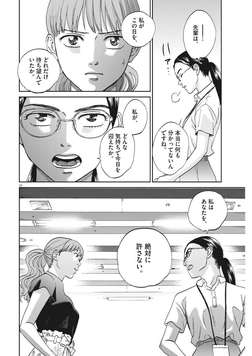 Asahinagu Chapter 339 16ページ