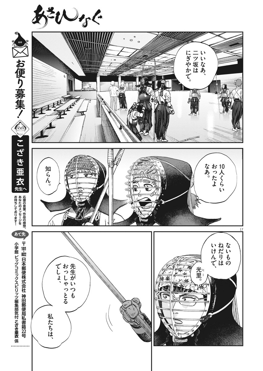 Asahinagu Chapter 339 17ページ