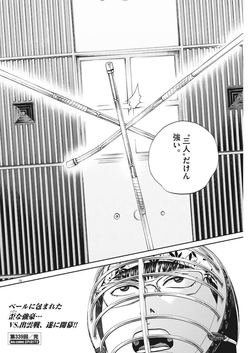 Asahinagu Chapter 339 18ページ