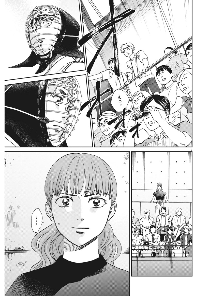 Asahinagu Chapter 339 3ページ