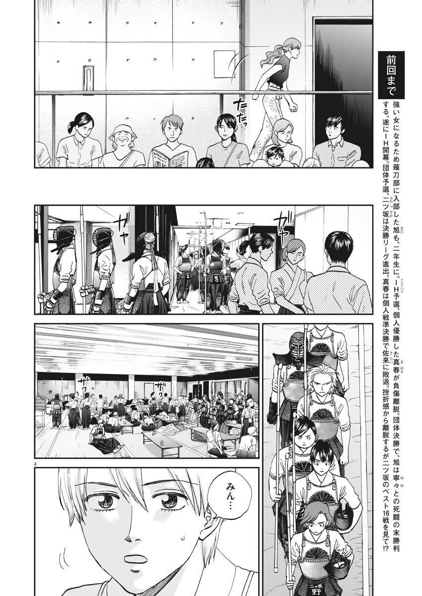 Asahinagu Chapter 339 4ページ