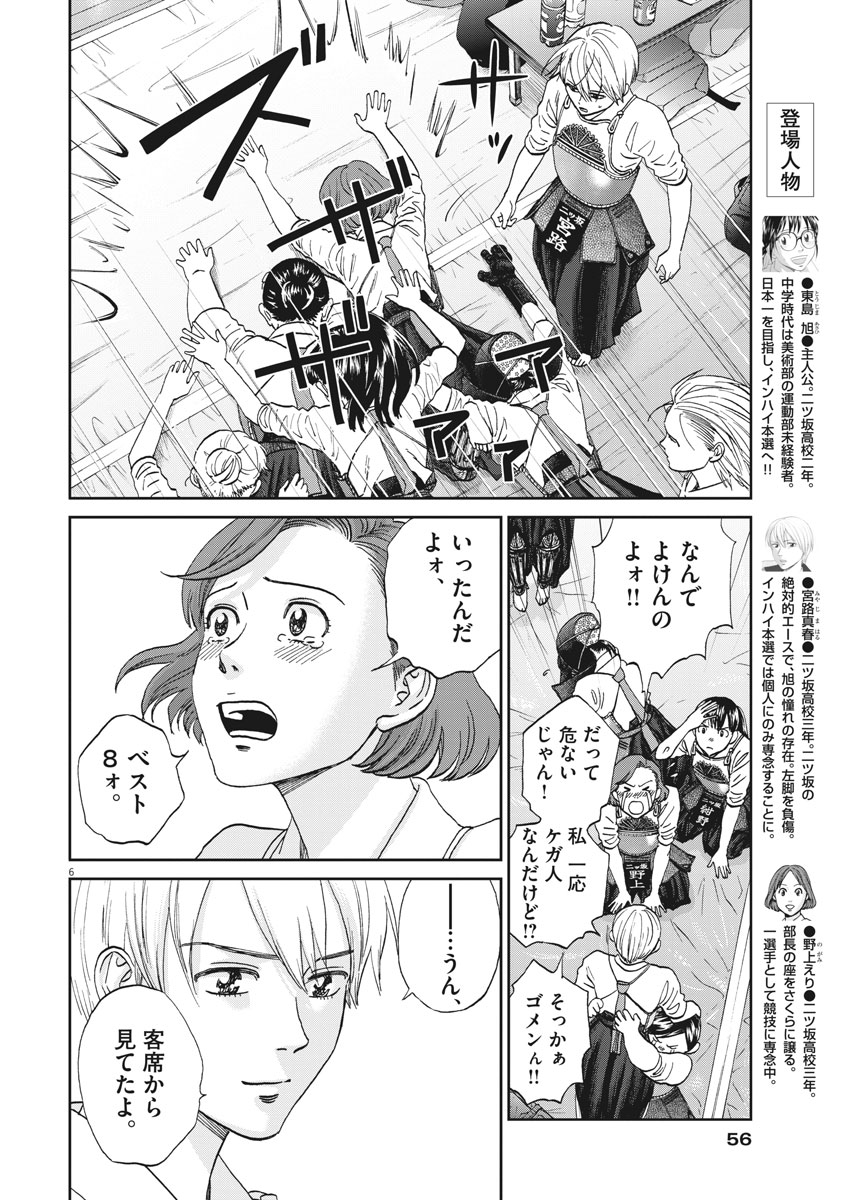 Asahinagu Chapter 339 6ページ