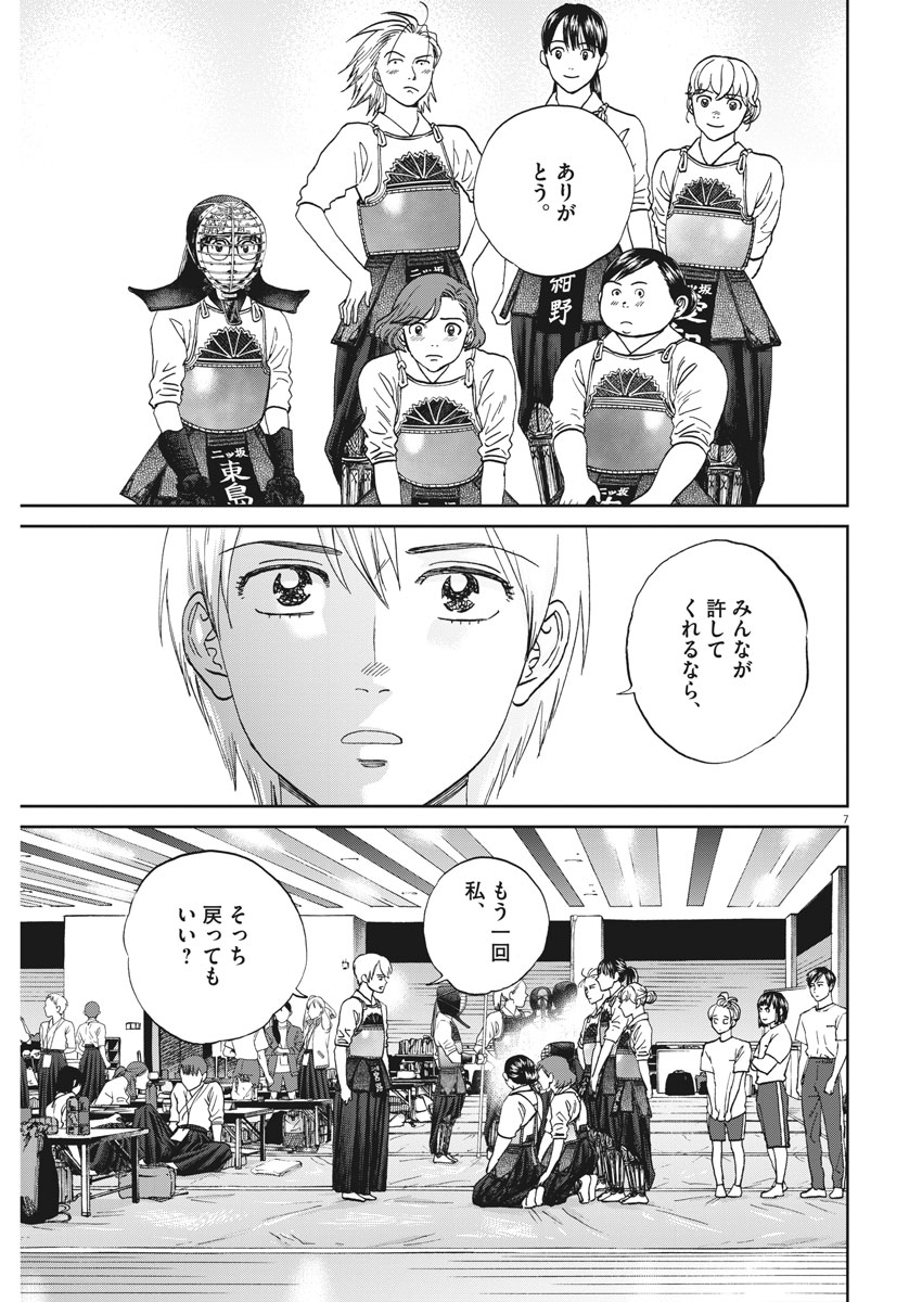 Asahinagu Chapter 339 7ページ