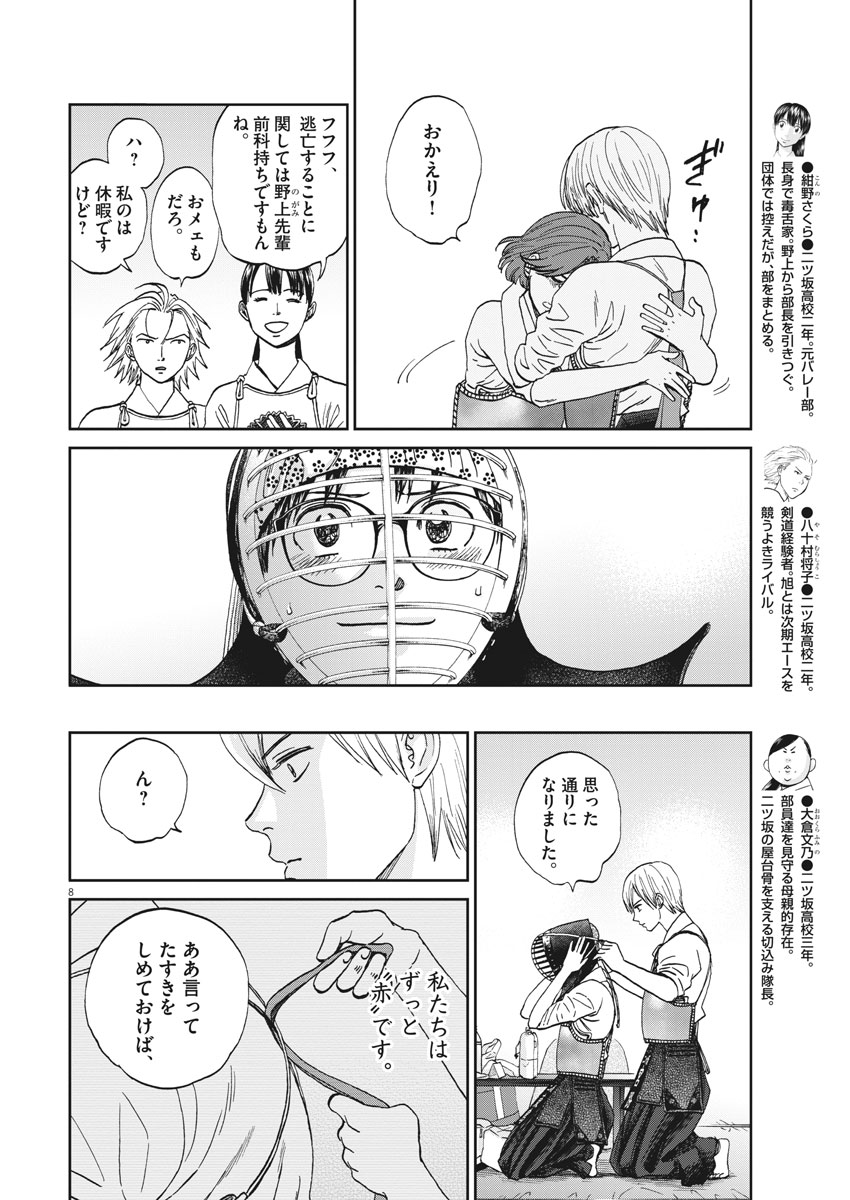 Asahinagu Chapter 339 8ページ