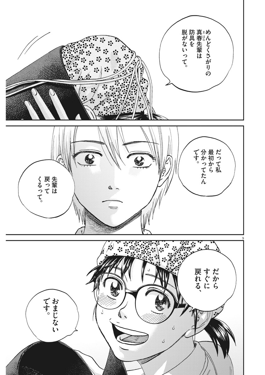 Asahinagu Chapter 339 9ページ