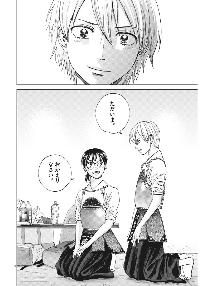 Asahinagu Chapter 339 10ページ