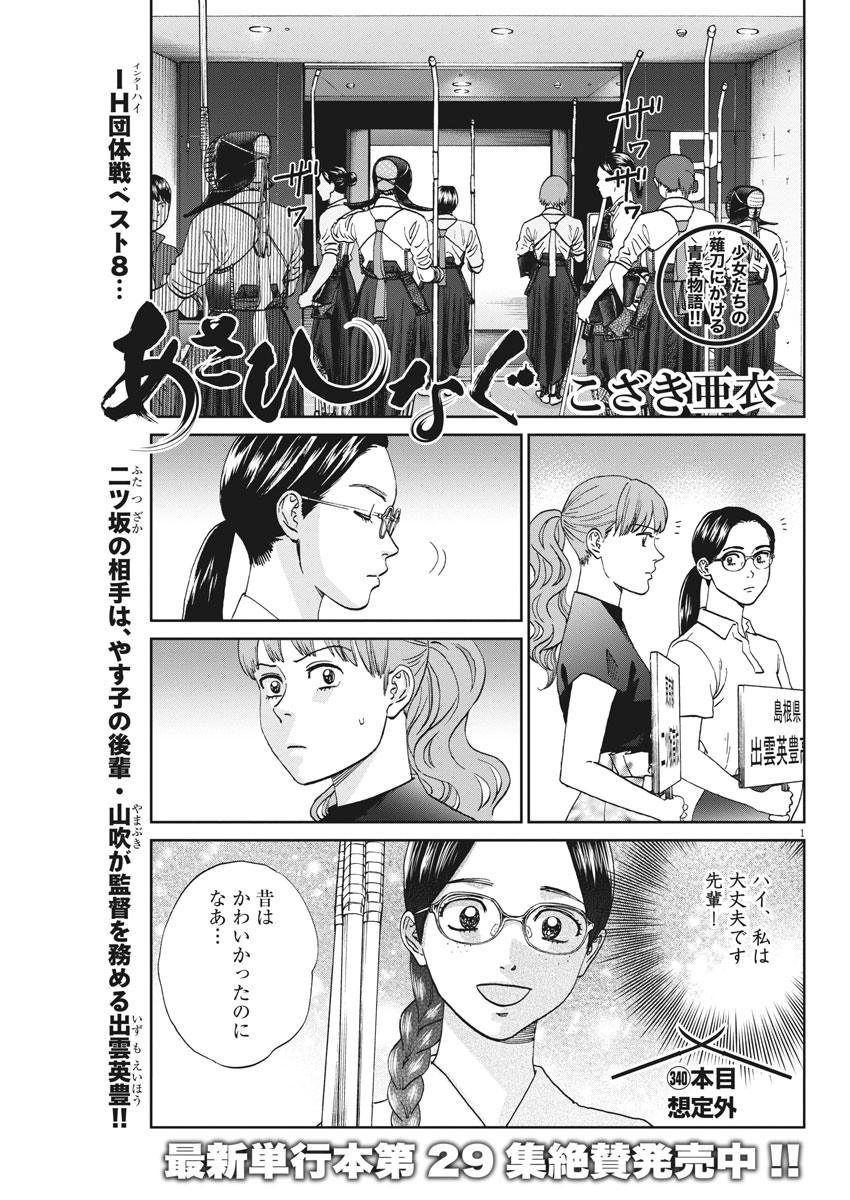 Asahinagu Chapter 340 1ページ