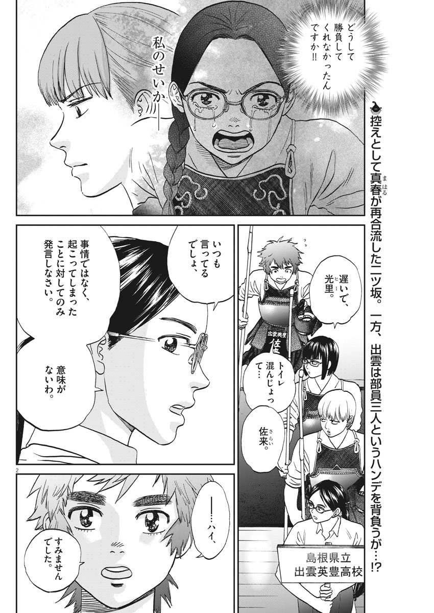 Asahinagu Chapter 340 2ページ