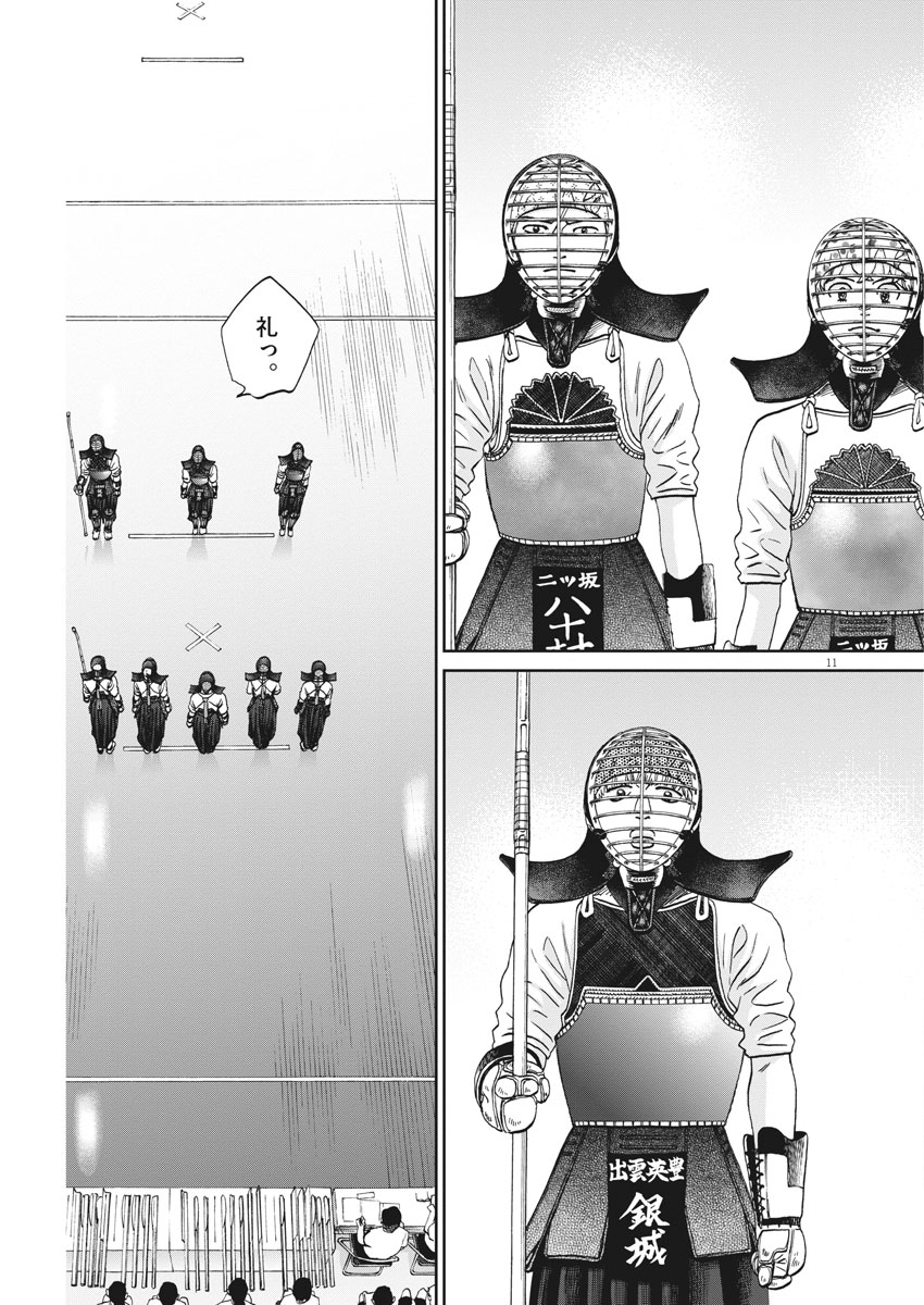 Asahinagu Chapter 340 11ページ