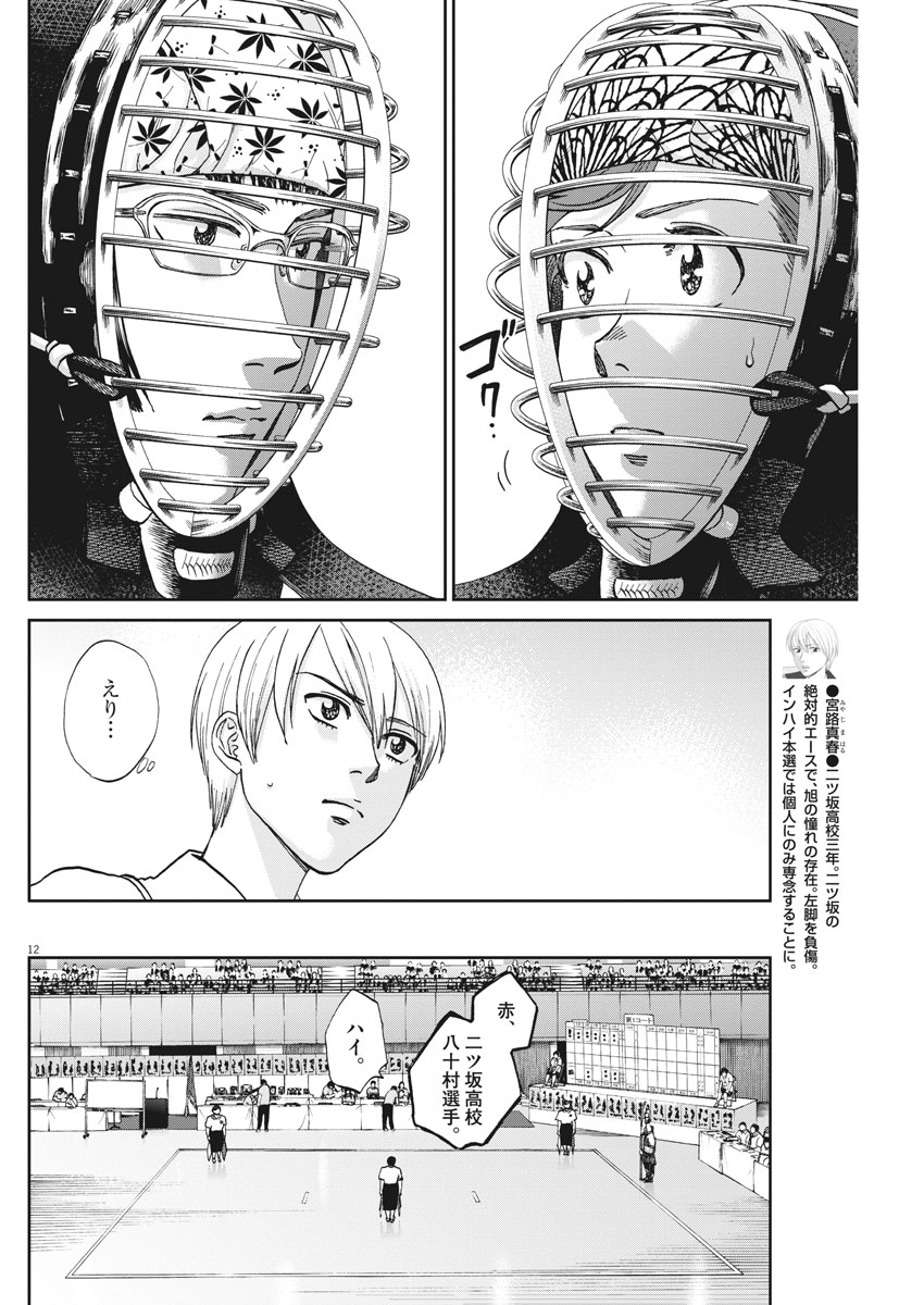 Asahinagu Chapter 340 12ページ