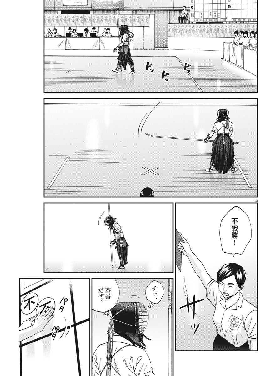 Asahinagu Chapter 340 13ページ
