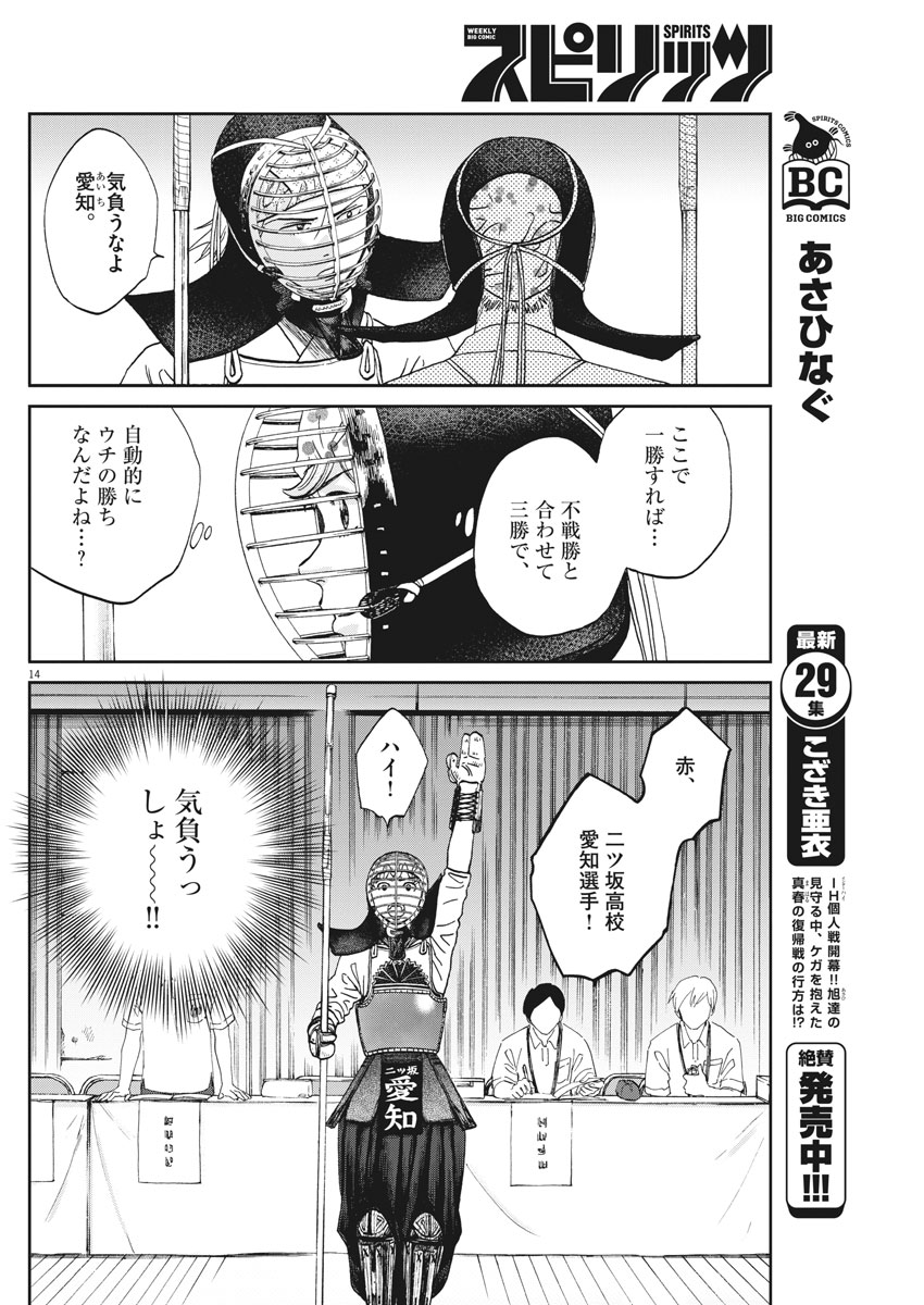 Asahinagu Chapter 340 14ページ