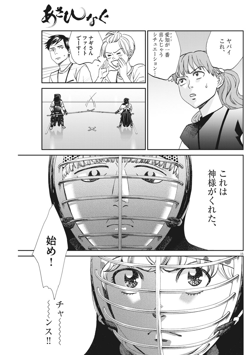 Asahinagu Chapter 340 15ページ