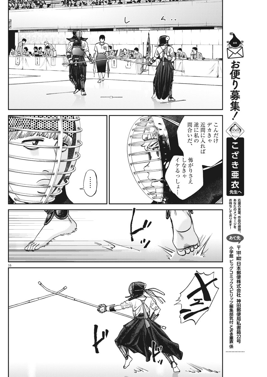 Asahinagu Chapter 340 16ページ