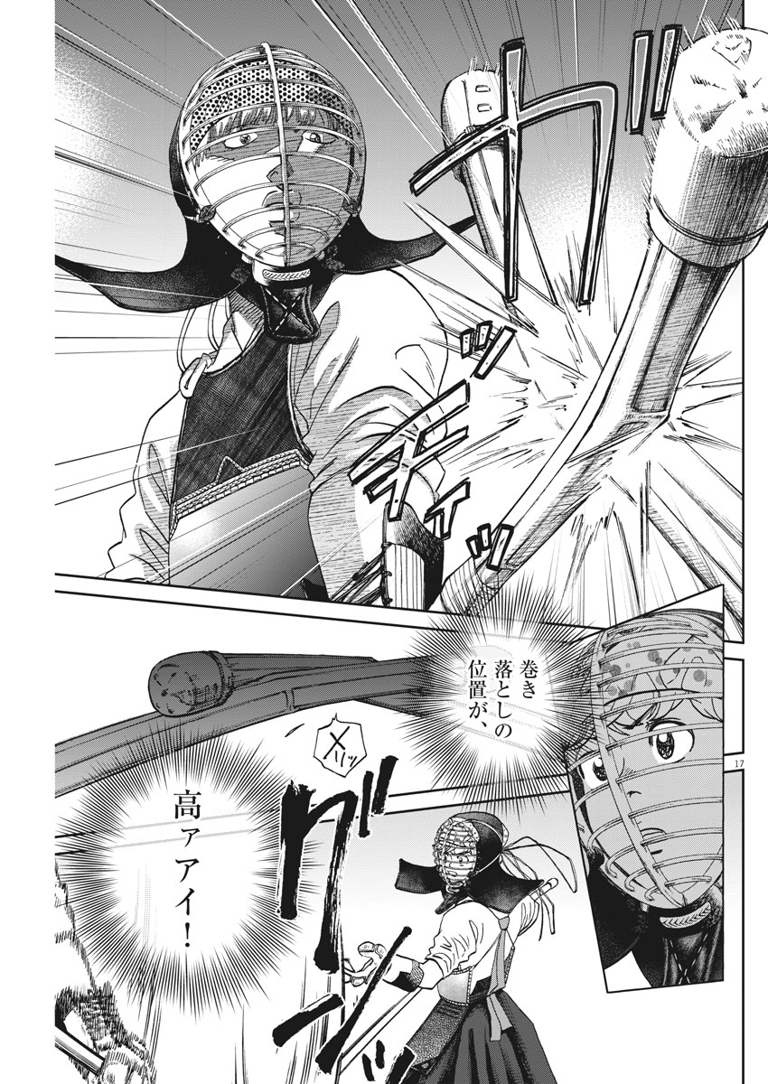 Asahinagu Chapter 340 17ページ