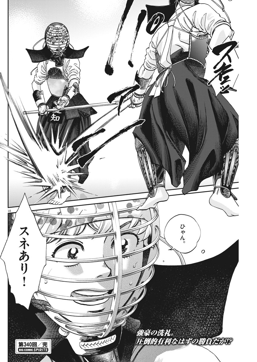 Asahinagu Chapter 340 18ページ