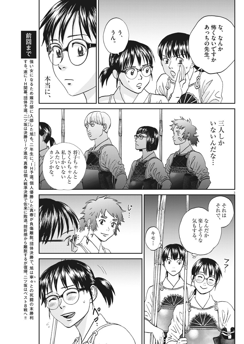 Asahinagu Chapter 340 3ページ
