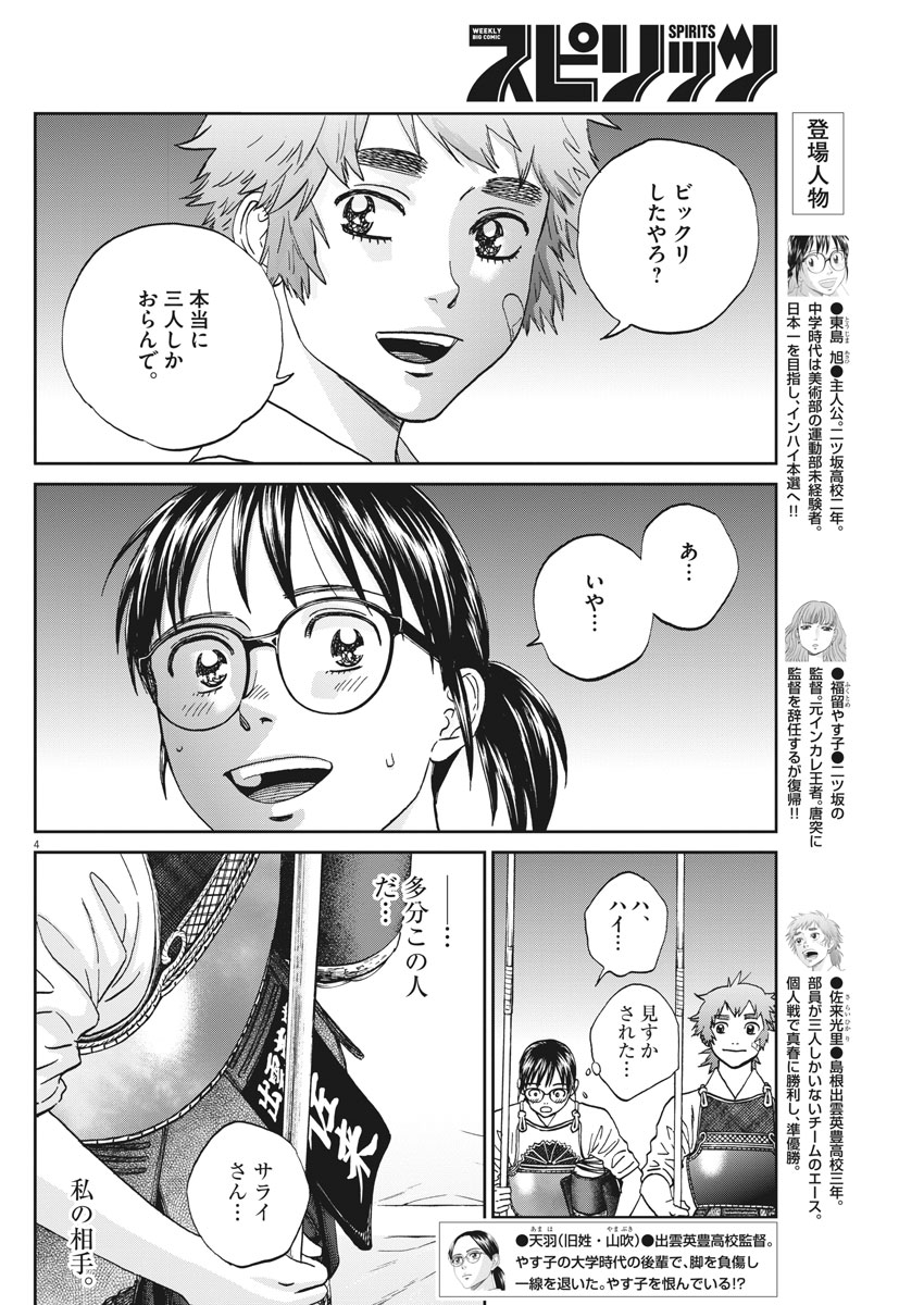 Asahinagu Chapter 340 4ページ