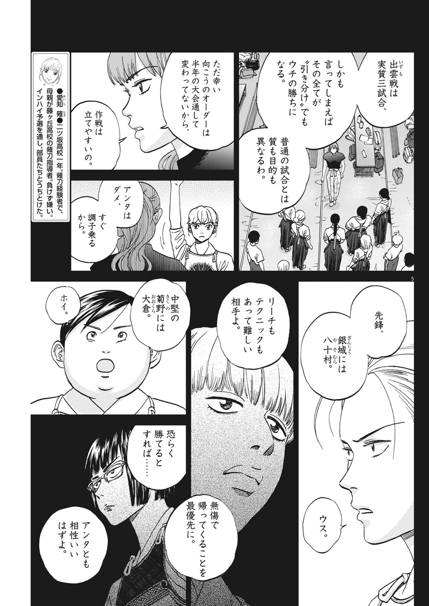 Asahinagu Chapter 340 5ページ