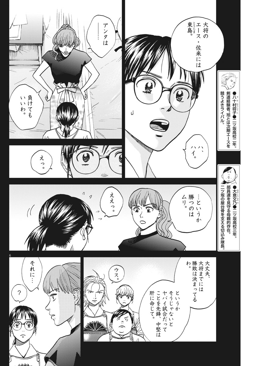 Asahinagu Chapter 340 6ページ