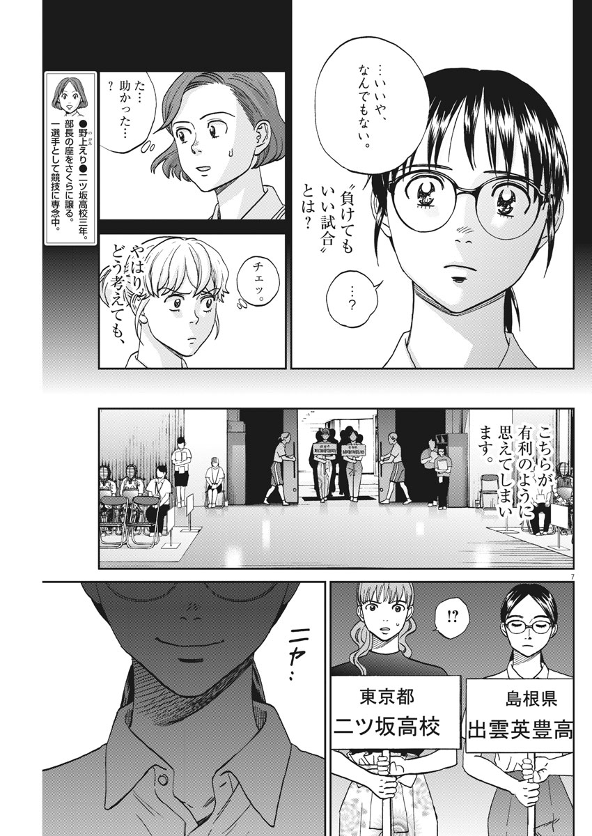 Asahinagu Chapter 340 7ページ