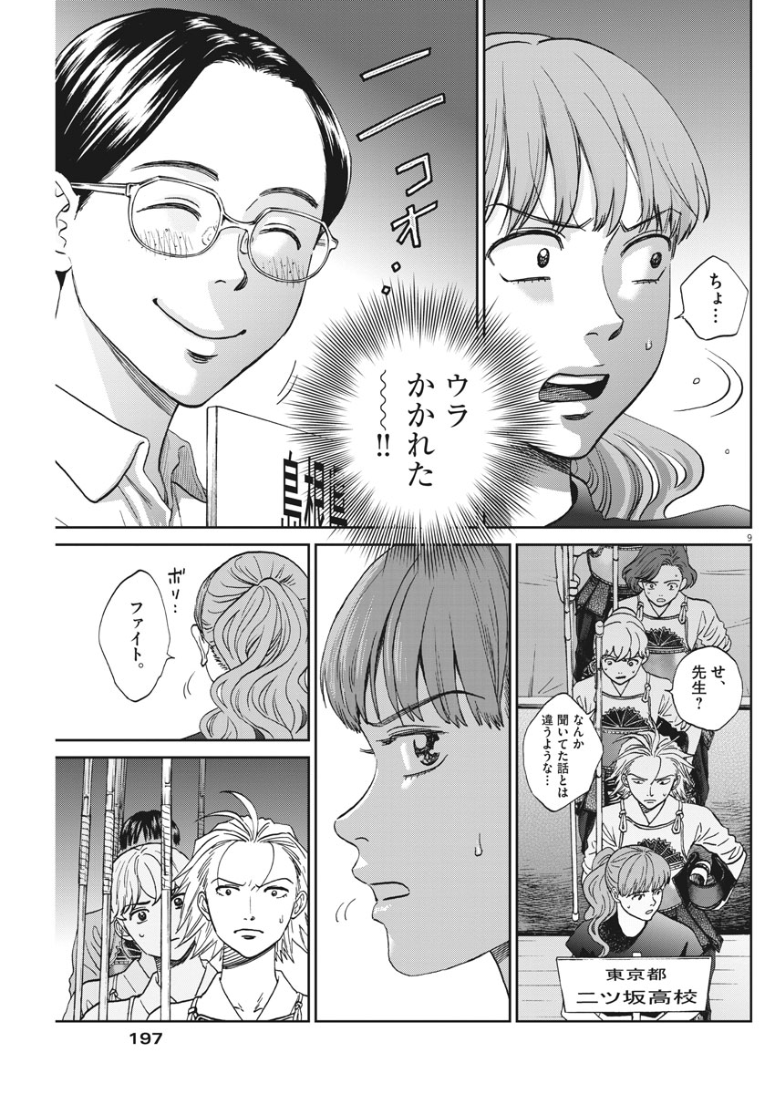 Asahinagu Chapter 340 9ページ