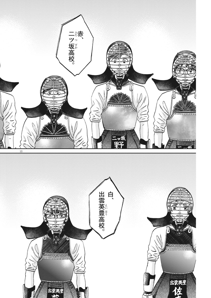 Asahinagu Chapter 340 10ページ