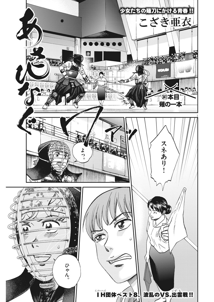 Asahinagu Chapter 341 1ページ