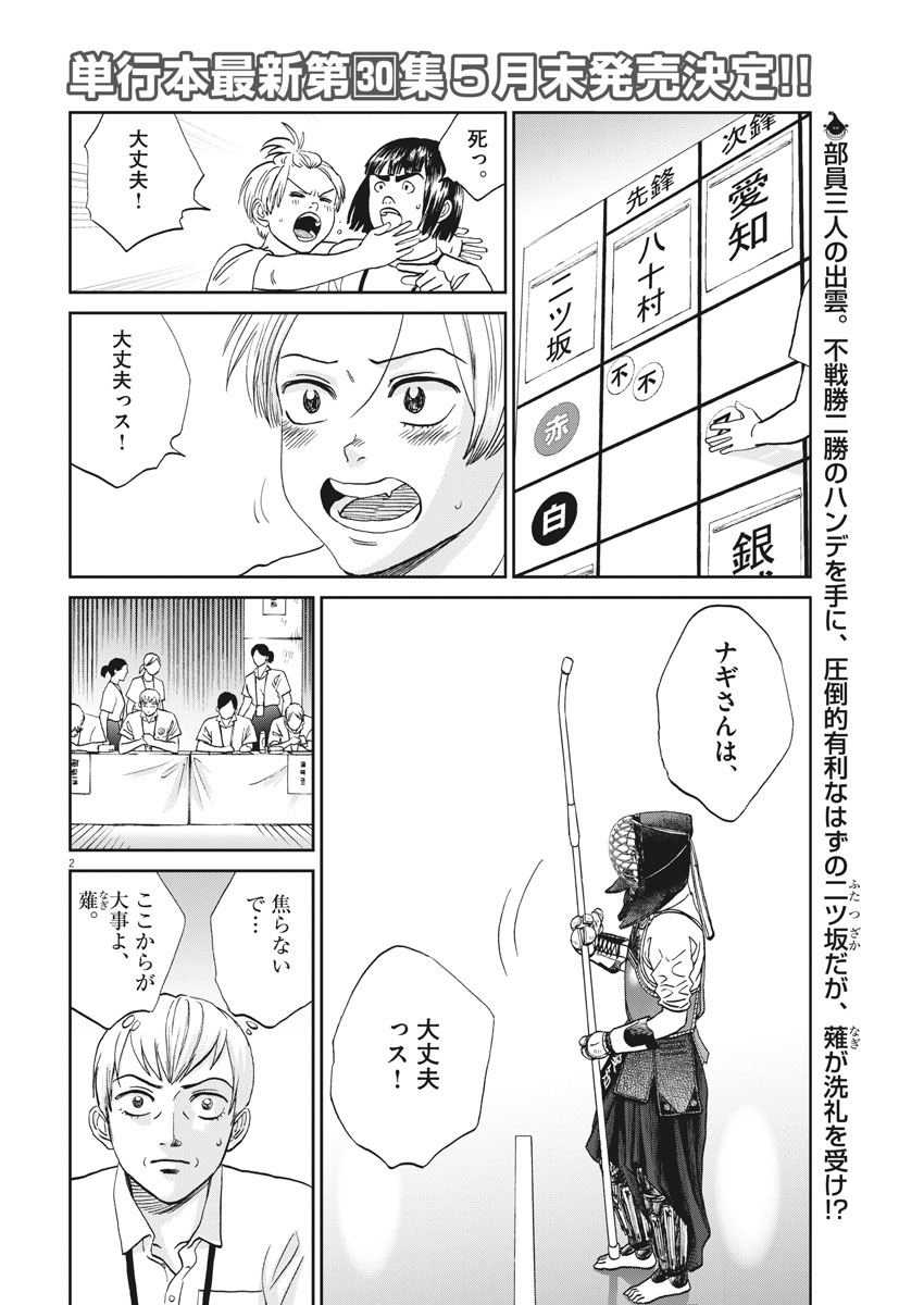 Asahinagu Chapter 341 2ページ