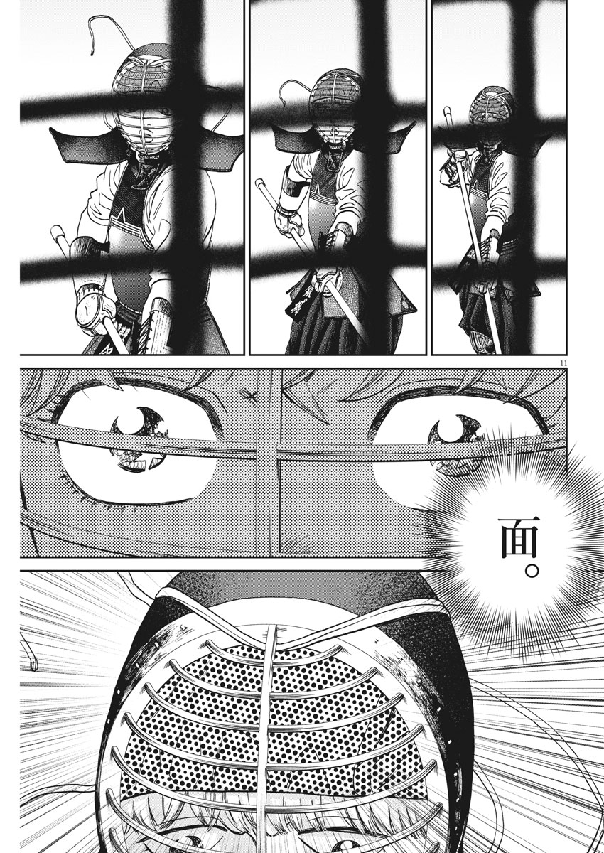 Asahinagu Chapter 341 11ページ