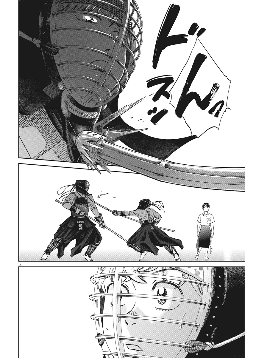 Asahinagu Chapter 341 14ページ
