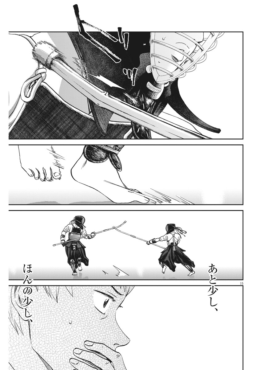 Asahinagu Chapter 341 15ページ