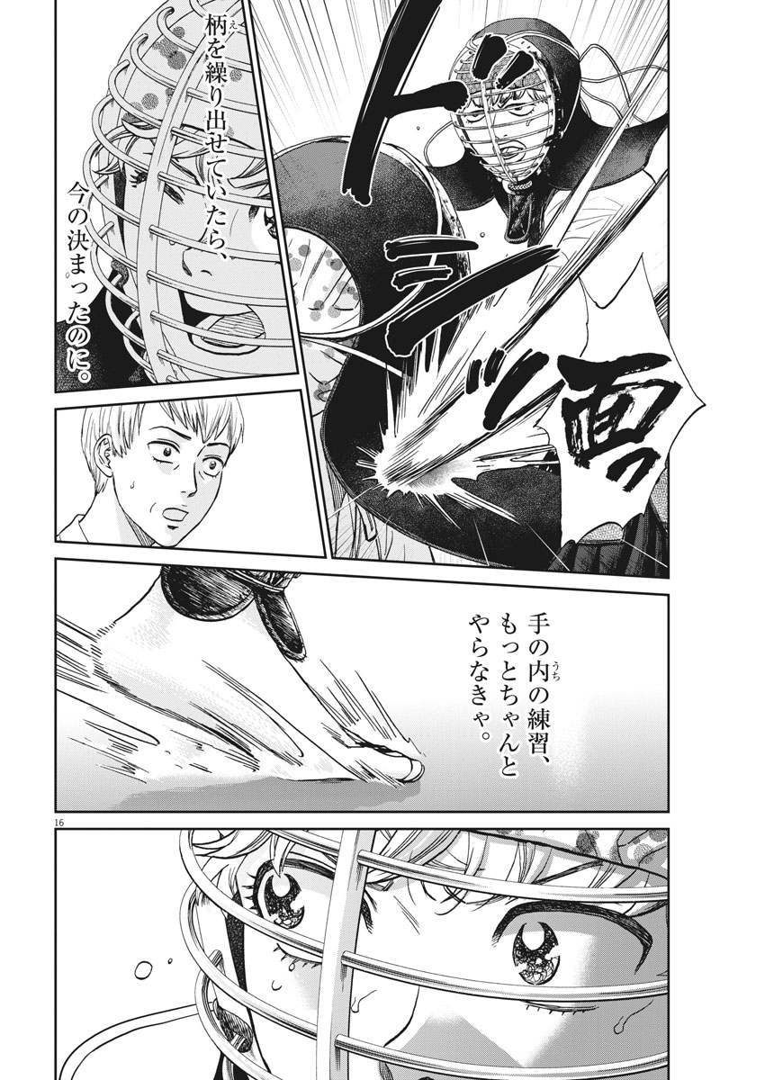 Asahinagu Chapter 341 16ページ