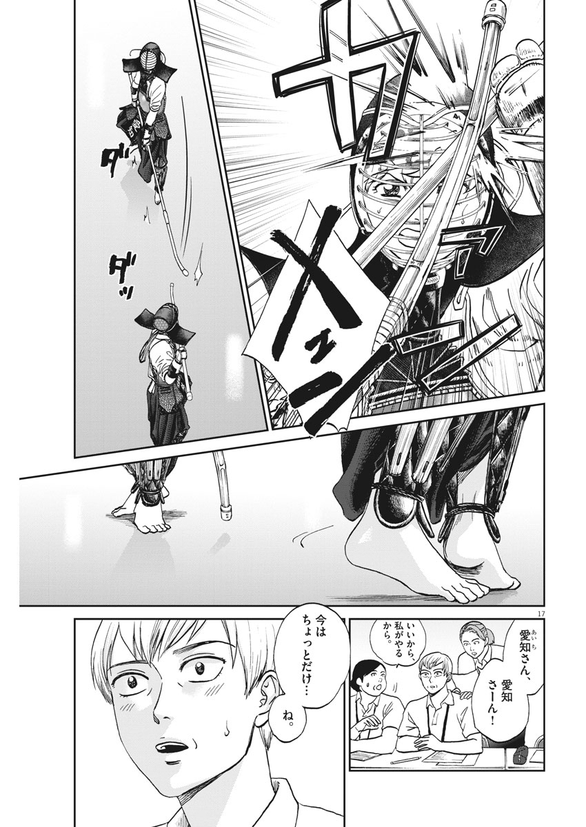 Asahinagu Chapter 341 17ページ