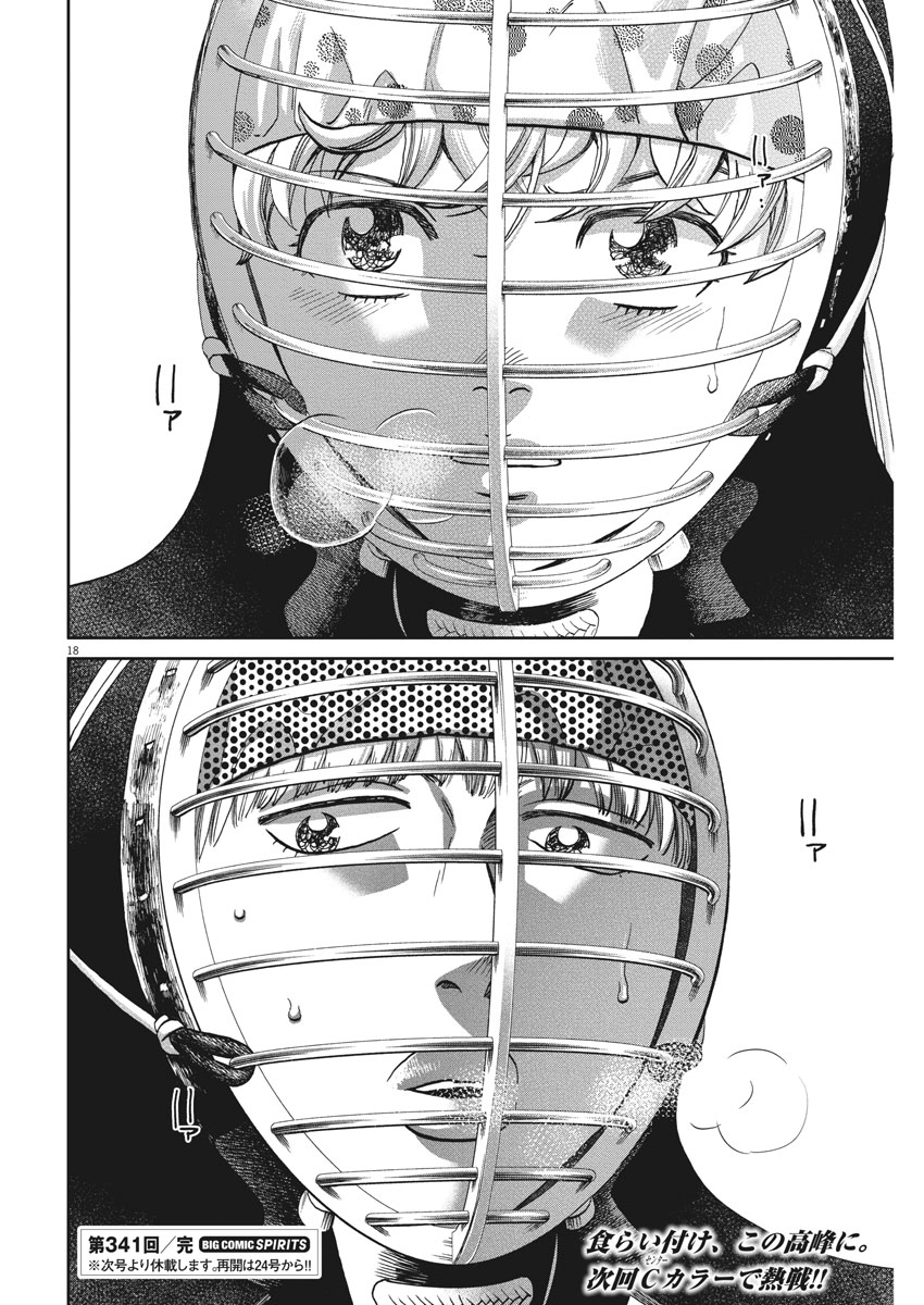 Asahinagu Chapter 341 18ページ
