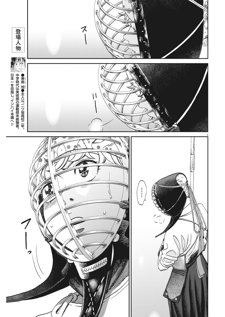 Asahinagu Chapter 341 3ページ