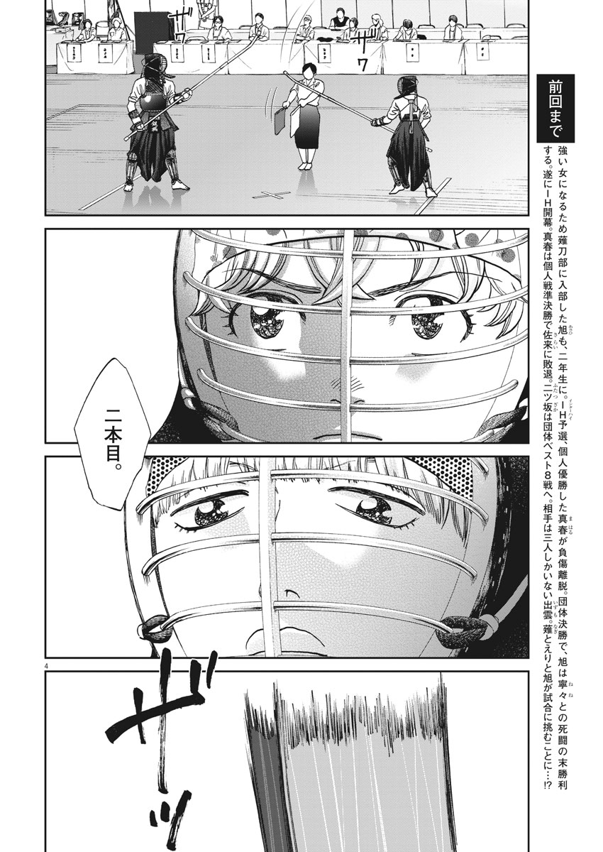 Asahinagu Chapter 341 4ページ