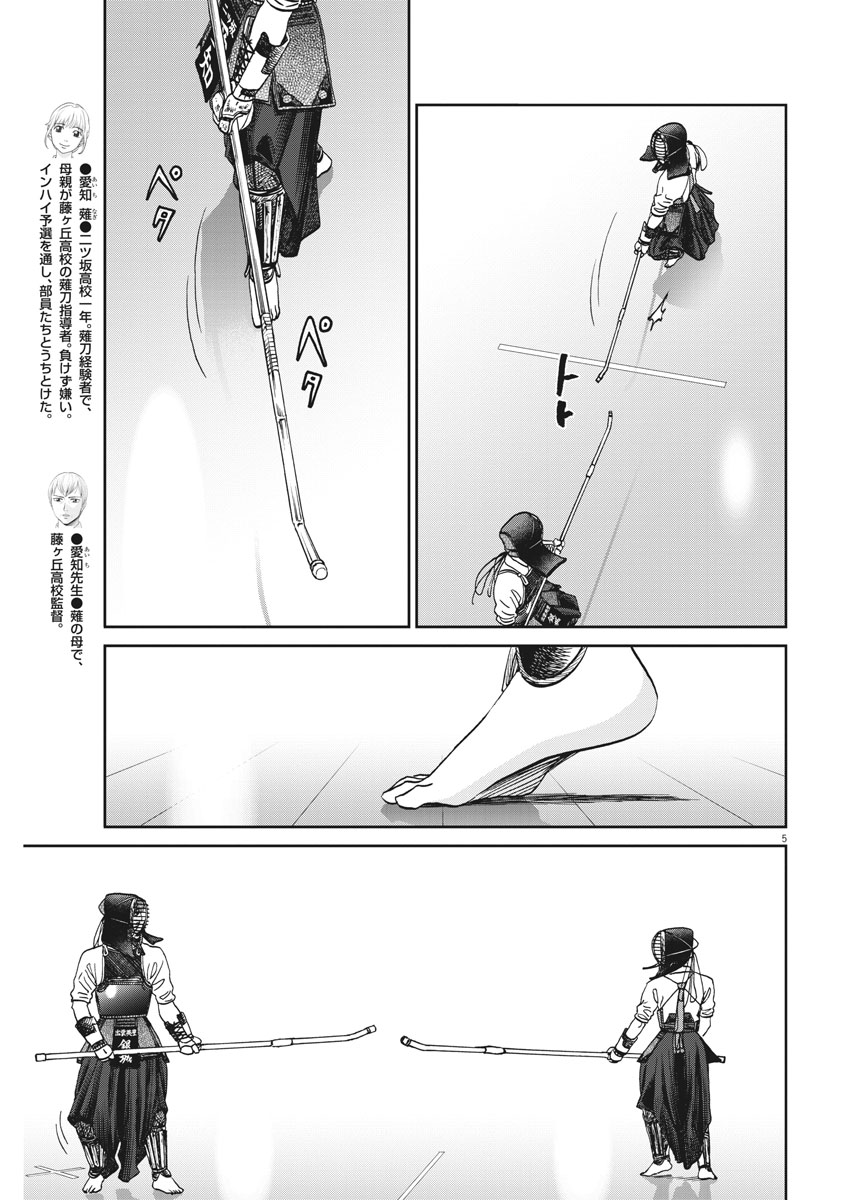 Asahinagu Chapter 341 5ページ
