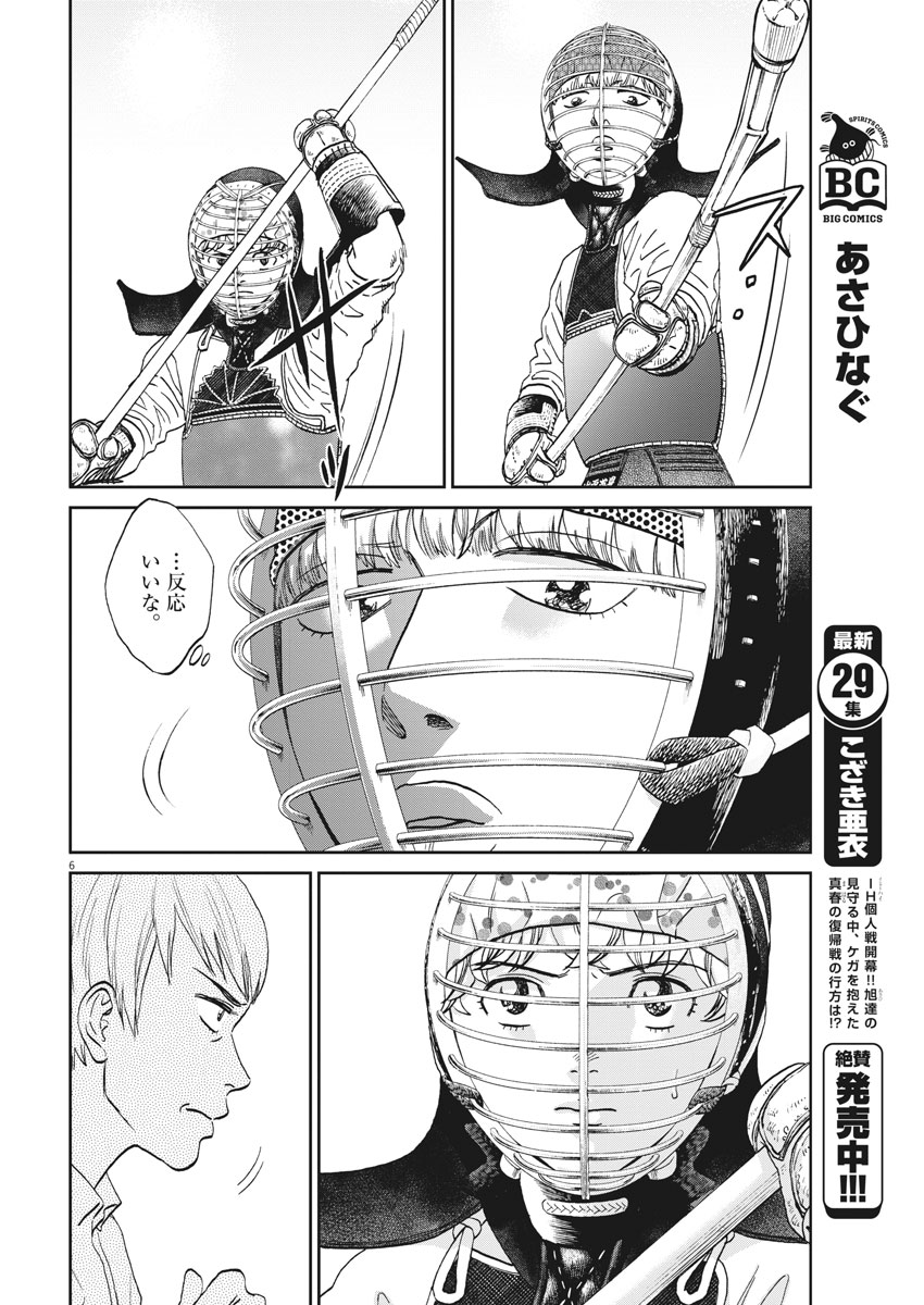 Asahinagu Chapter 341 6ページ