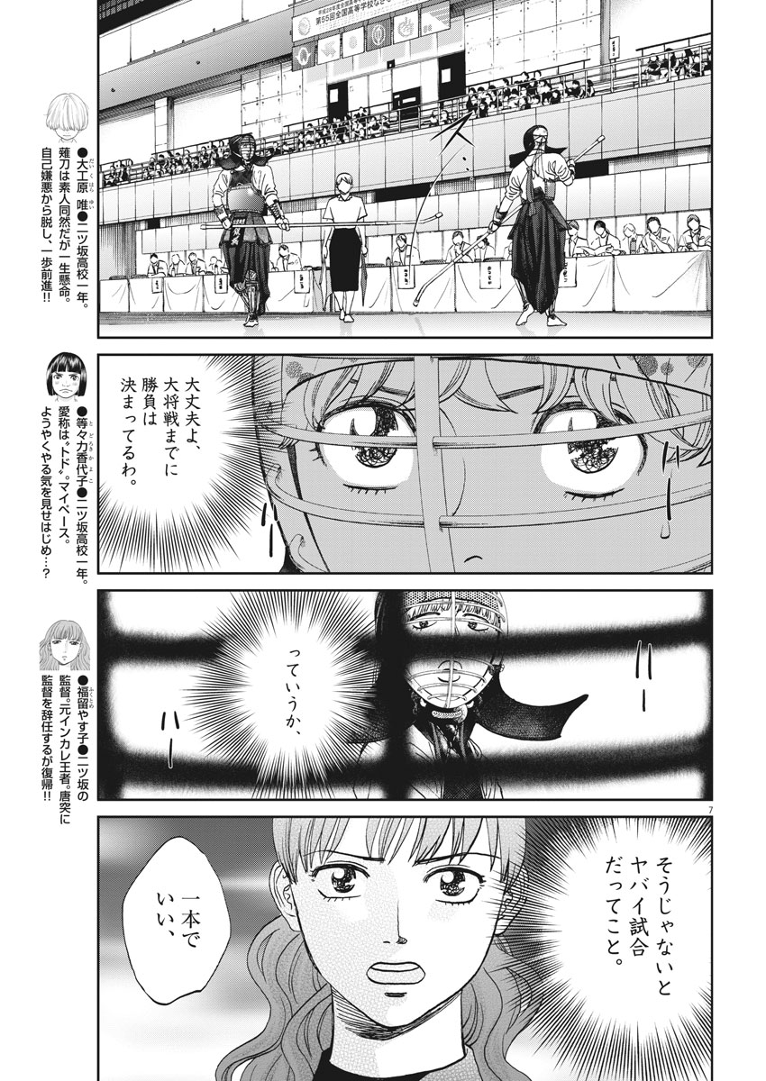 Asahinagu Chapter 341 7ページ