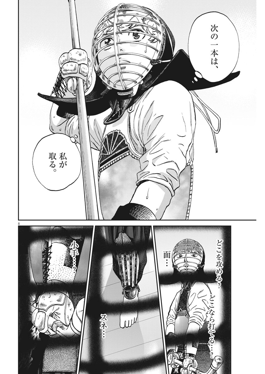 Asahinagu Chapter 341 8ページ