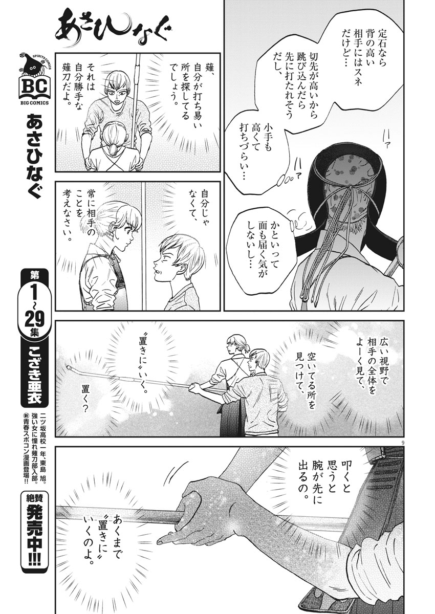 Asahinagu Chapter 341 9ページ