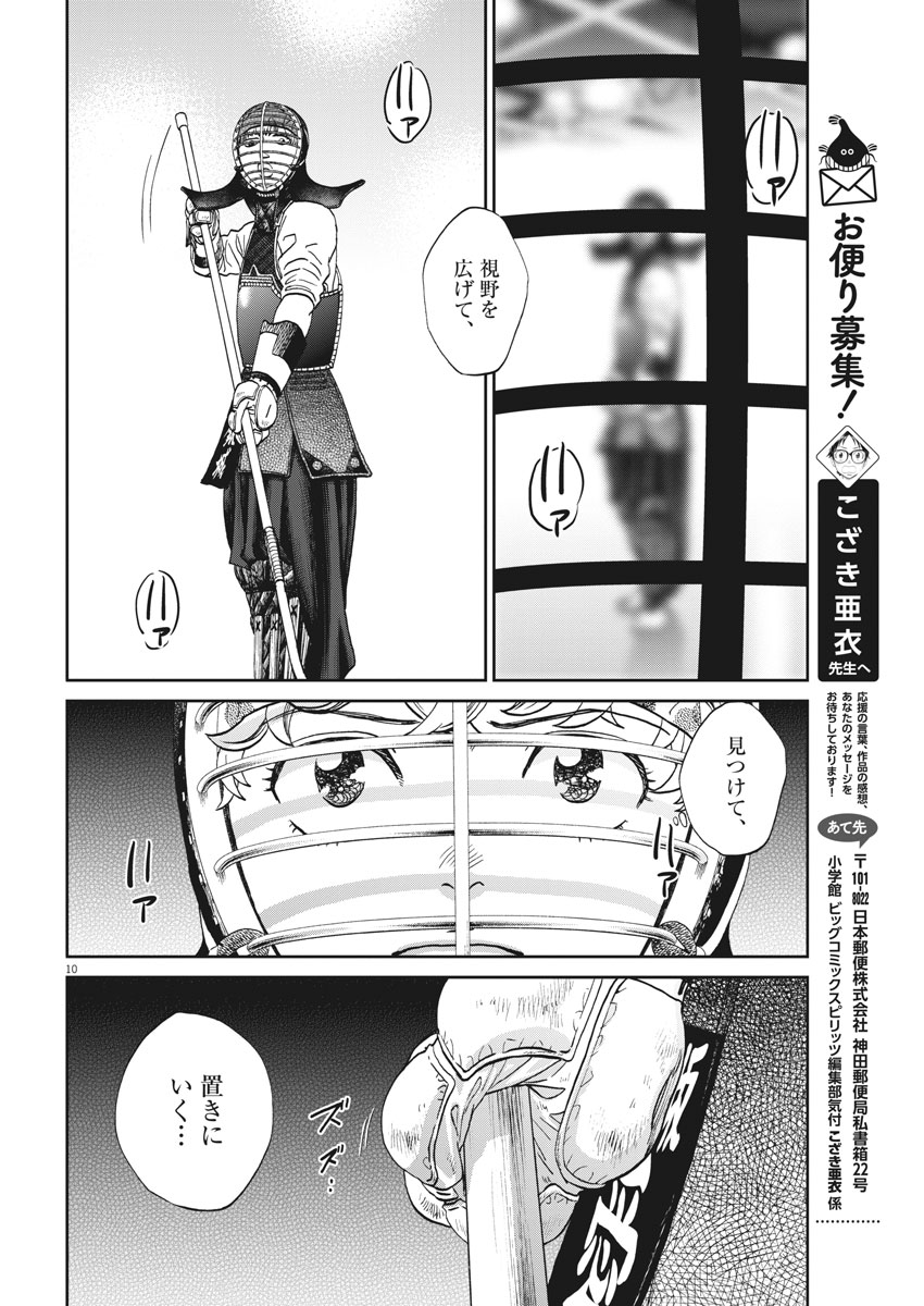 Asahinagu Chapter 341 10ページ