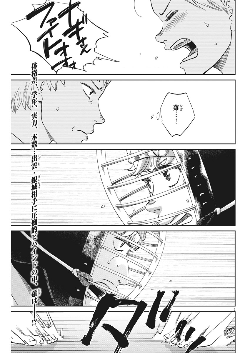 Asahinagu Chapter 342 1ページ