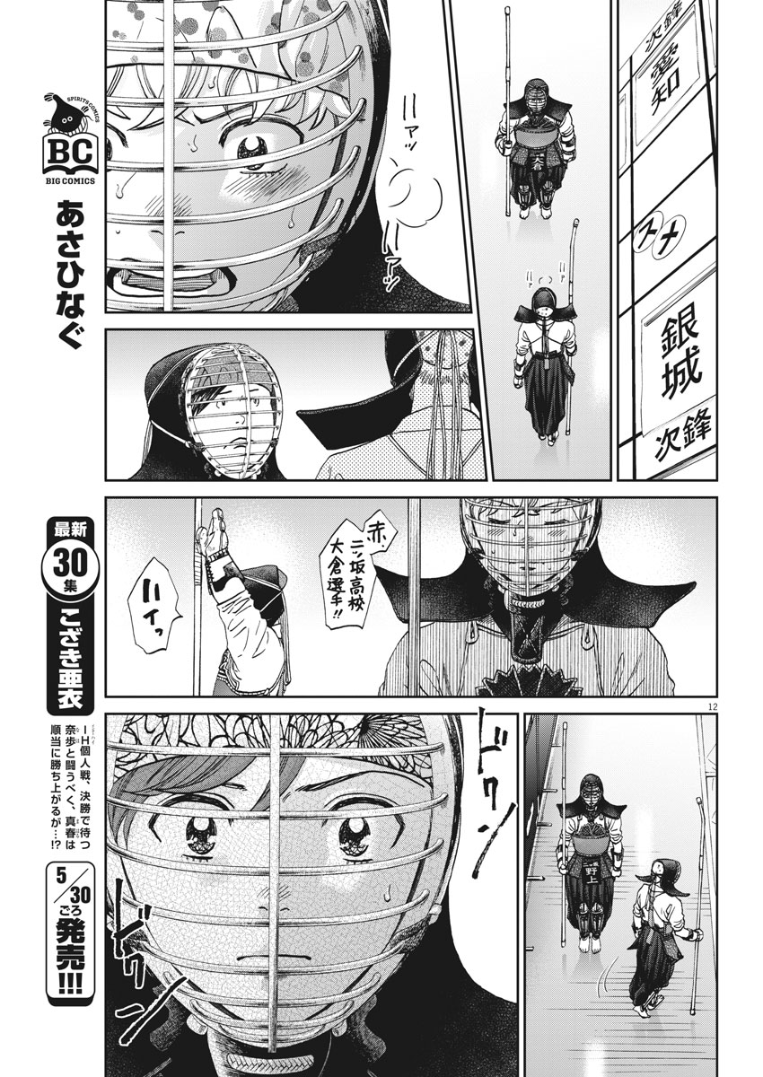 Asahinagu Chapter 342 11ページ