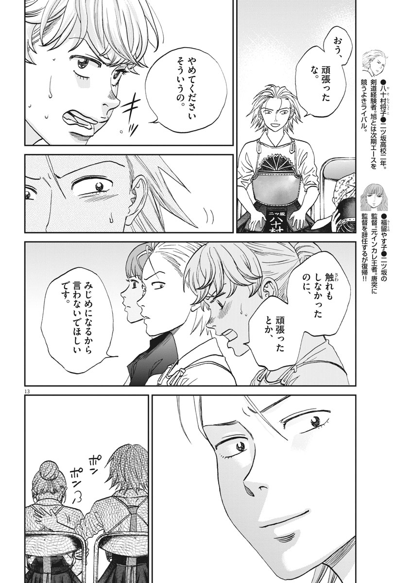 Asahinagu Chapter 342 12ページ