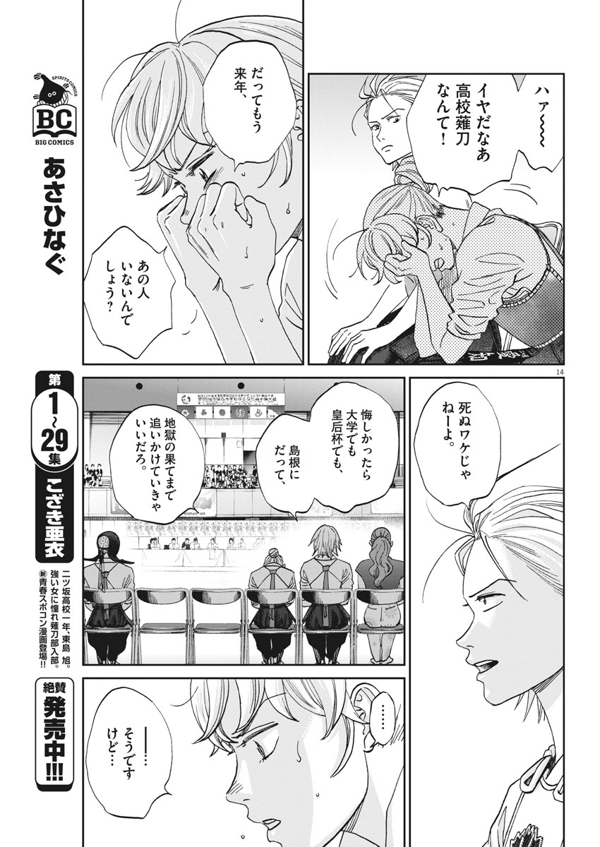 Asahinagu Chapter 342 13ページ