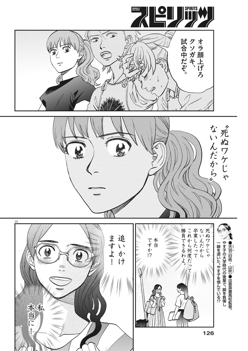 Asahinagu Chapter 342 14ページ