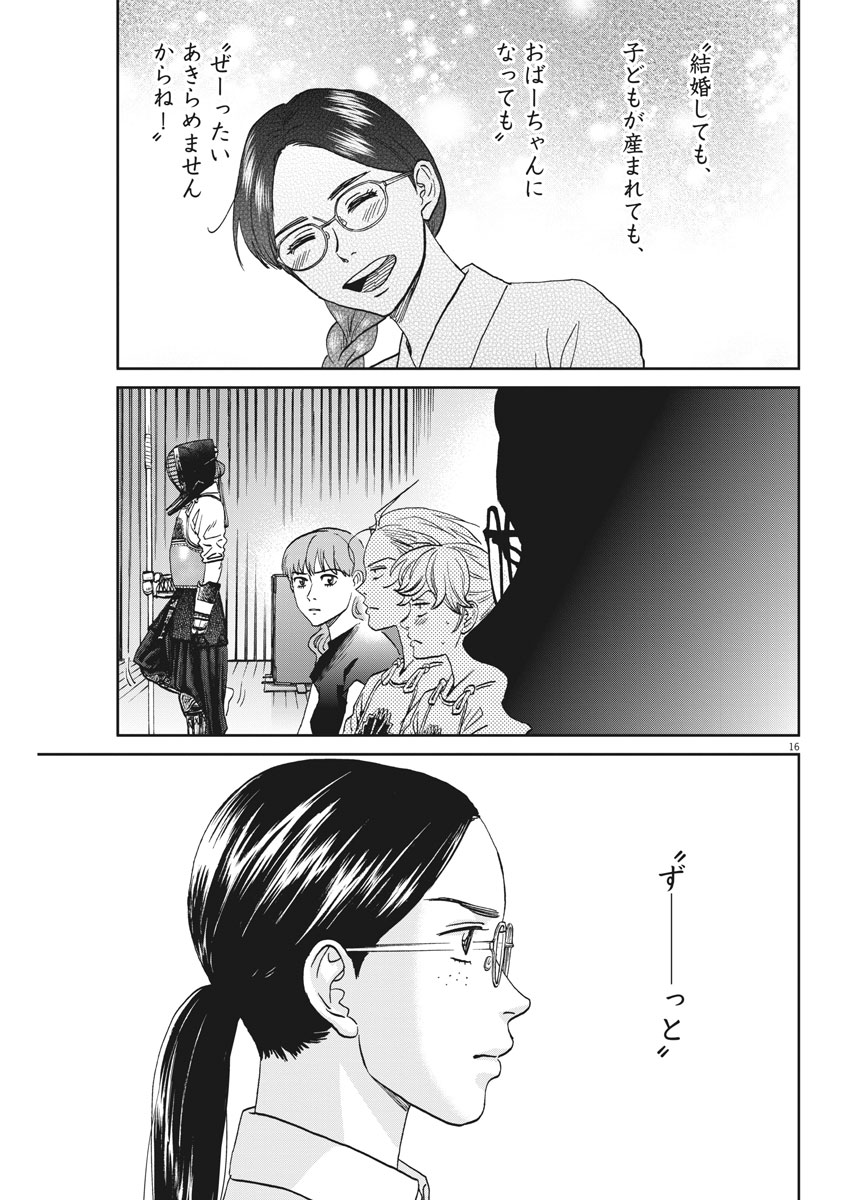 Asahinagu Chapter 342 15ページ