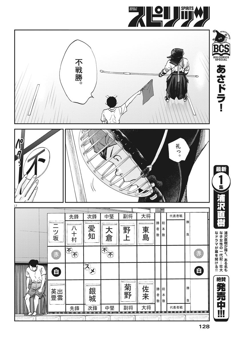 Asahinagu Chapter 342 16ページ